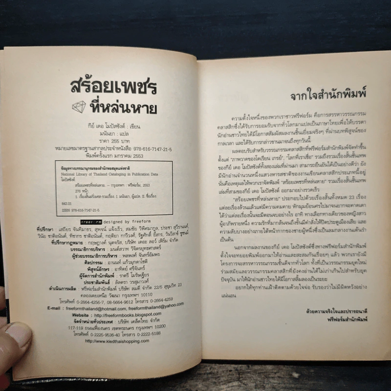 สร้อยเพชรที่หล่นหาย - มนันยา รูปที่ 6