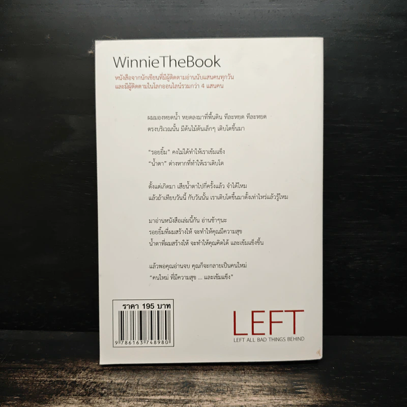Left All Bad Things Behind Winnie The Book - วินนี่ รูปที่ 2