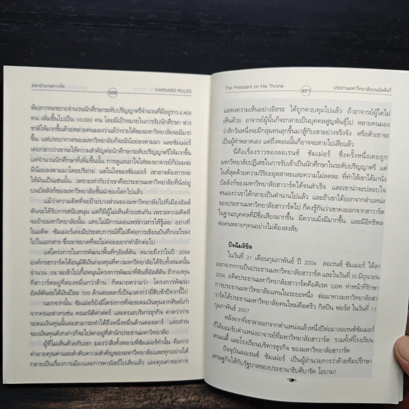 มหาอำนาจฮาวาร์ด Harvard Rules - Richard Bradley รูปที่ 9