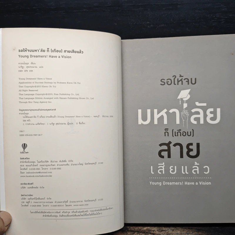 รอให้จบมหาลัยก็ (เกือบ) สายเสียแล้ว - ควอนโอยุล รูปที่ 6