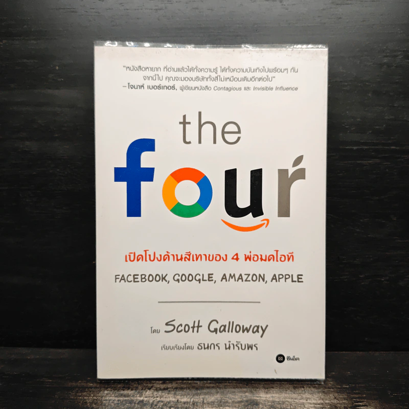 The Four เปิดโปงด้านสีเทาของ 4 พ่อมดไอที - Scott Galloway รูปที่ 1