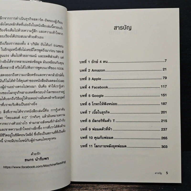 The Four เปิดโปงด้านสีเทาของ 4 พ่อมดไอที - Scott Galloway รูปที่ 7