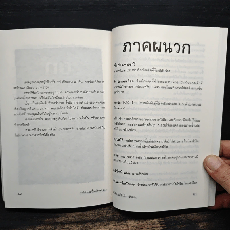 หนังสือเล่มนี้ไม่ดีสำหรับคุณ (หนังสือเล่มนี้มีความลับ ภาค 3) - ซึดอนิมัส บอช รูปที่ 9