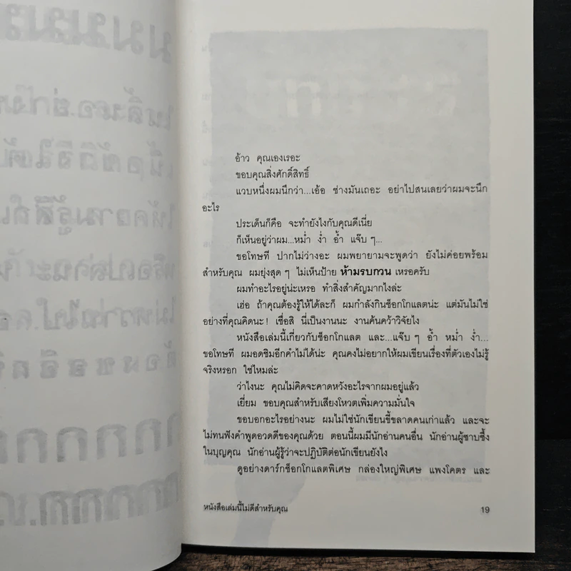 หนังสือเล่มนี้ไม่ดีสำหรับคุณ (หนังสือเล่มนี้มีความลับ ภาค 3) - ซึดอนิมัส บอช รูปที่ 8