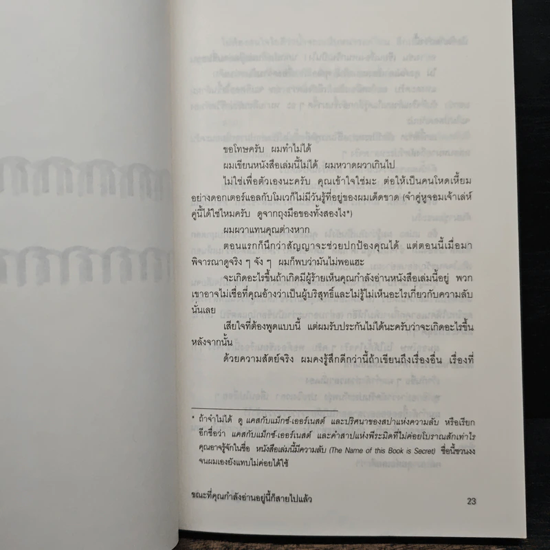 ขณะที่คุณกำลังอ่านอยู่นี้ก็สายไปแล้ว - ซึดอนิมัส บอช รูปที่ 8