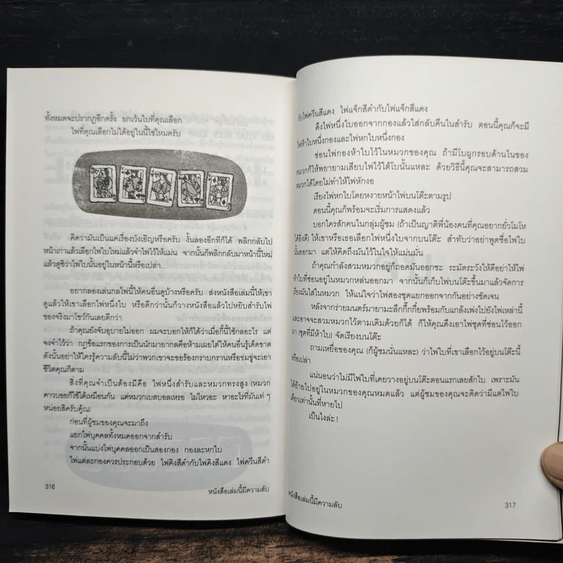 หนังสือเล่มนี้มีความลับ - ซึดอนิมัส บอช รูปที่ 10