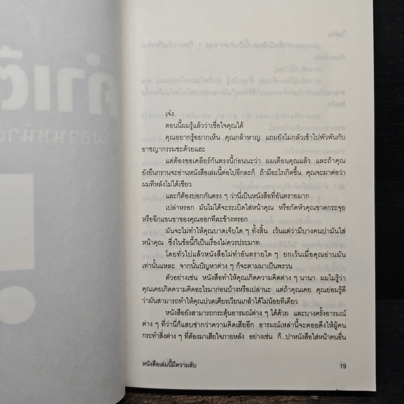 หนังสือเล่มนี้มีความลับ - ซึดอนิมัส บอช รูปที่ 9