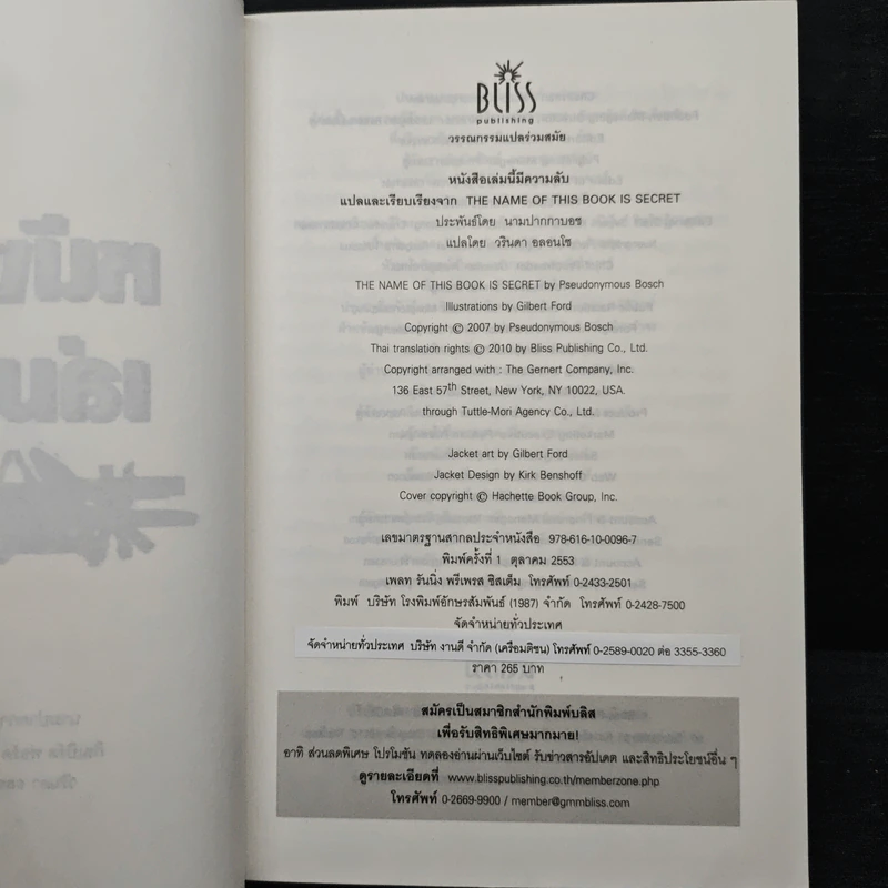หนังสือเล่มนี้มีความลับ - ซึดอนิมัส บอช รูปที่ 6