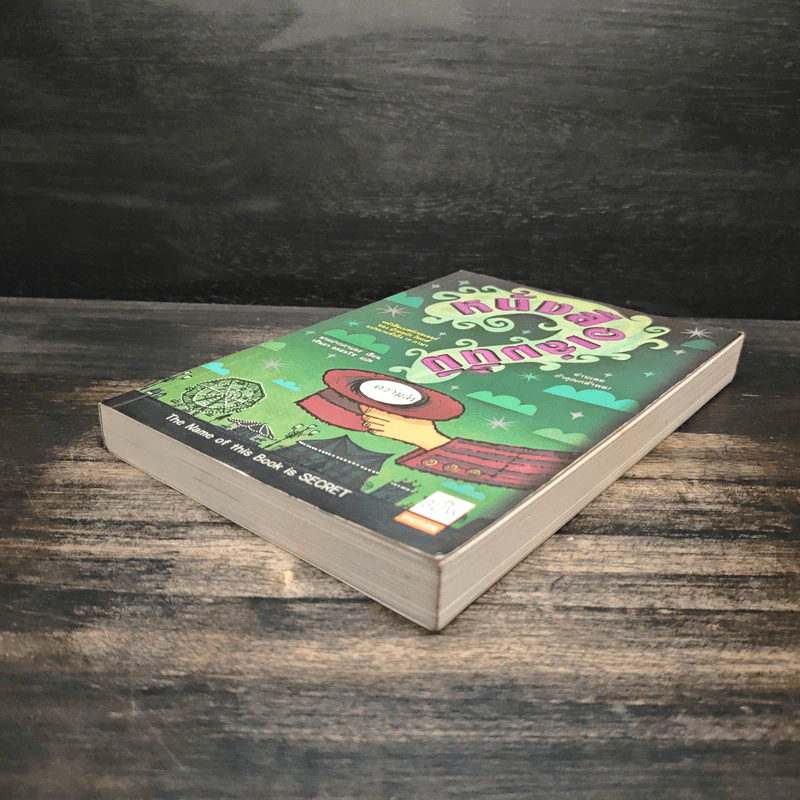 หนังสือเล่มนี้มีความลับ - ซึดอนิมัส บอช รูปที่ 4