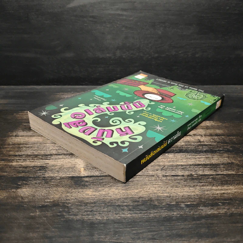 หนังสือเล่มนี้มีความลับ - ซึดอนิมัส บอช รูปที่ 5