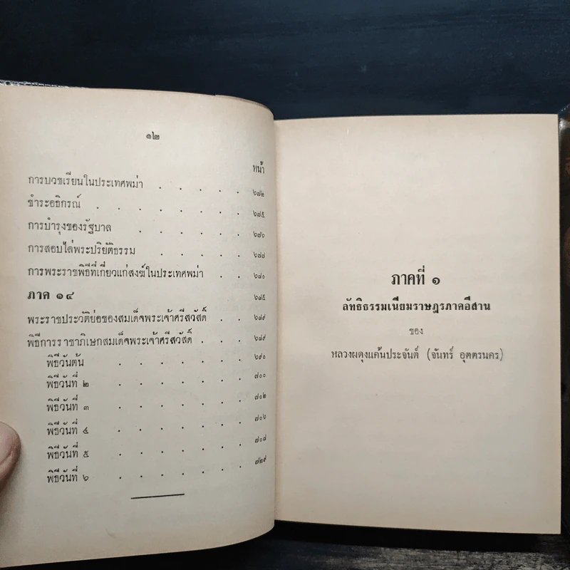 ลัทธิธรรมเนียมต่างๆ ภาค 1-2 รูปที่ 13