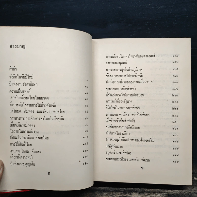 ตายประชดป่าช้า - ส.ศิวรักษ์ รูปที่ 7