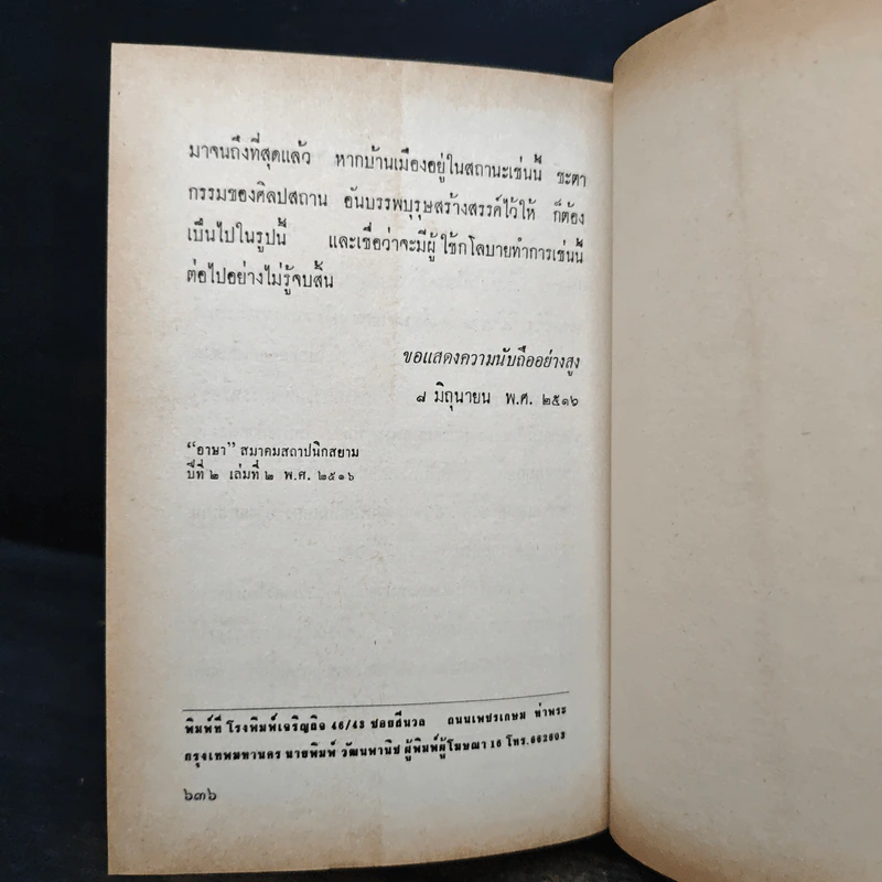 ตายประชดป่าช้า - ส.ศิวรักษ์ รูปที่ 9