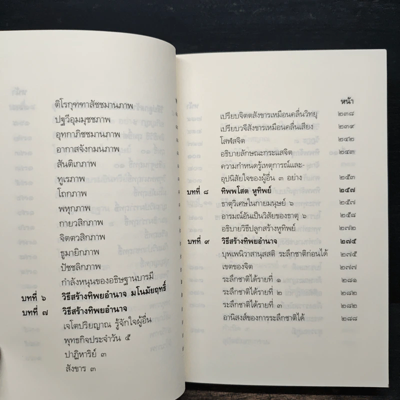 ทิพยอำนาจ - พระอริยคุณาธาร รูปที่ 10