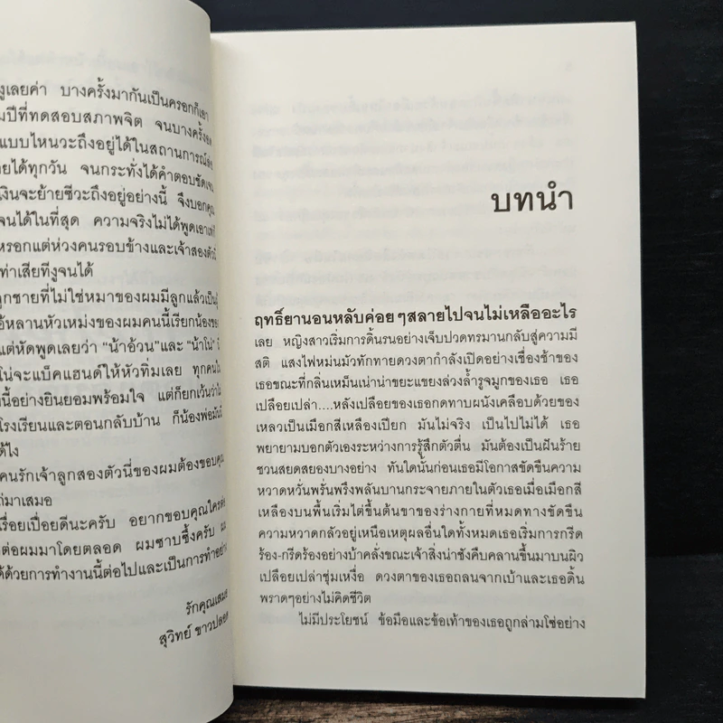 แอตแลนติกเลือด - Clive Cussler รูปที่ 7