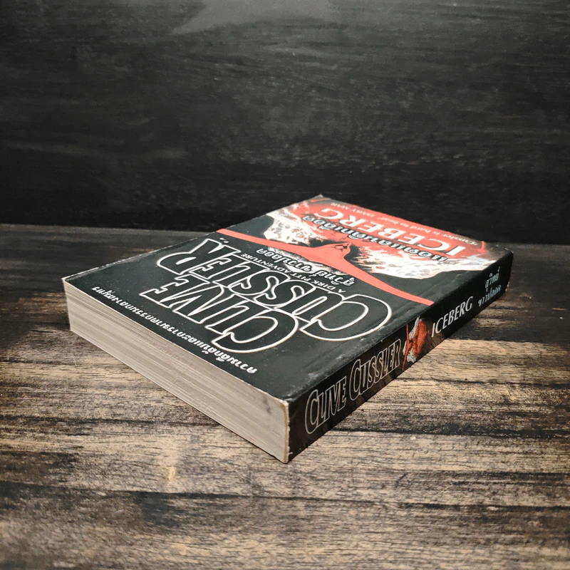 แอตแลนติกเลือด - Clive Cussler รูปที่ 5