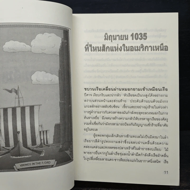 สู่สวรรค์แวลแฮลลา Valhalla rising - Clive cussler รูปที่ 7