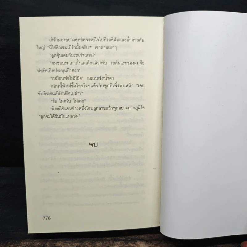 สู่สวรรค์แวลแฮลลา Valhalla rising - Clive cussler รูปที่ 8