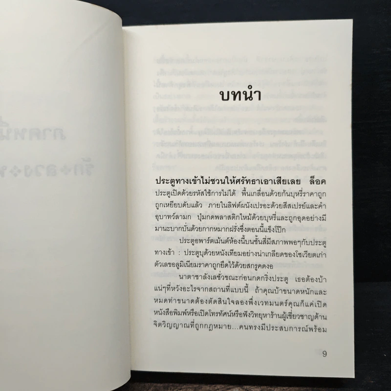 เดย์วอทช์ Day Watch - Sergei Lukyanenko, สุวิทย์ ขาวปลอด รูปที่ 7