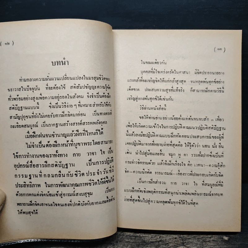 ประสบการณ์จากสมาธิ-วิญญาณ 2 คู่มือฝึกสติปิดนรก - แสง อรุณกุศล รูปที่ 7