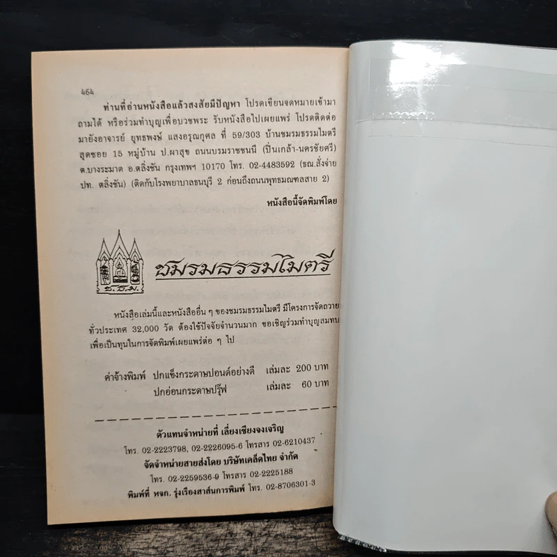 ประสบการณ์จากสมาธิ-วิญญาณ 2 คู่มือฝึกสติปิดนรก - แสง อรุณกุศล รูปที่ 8