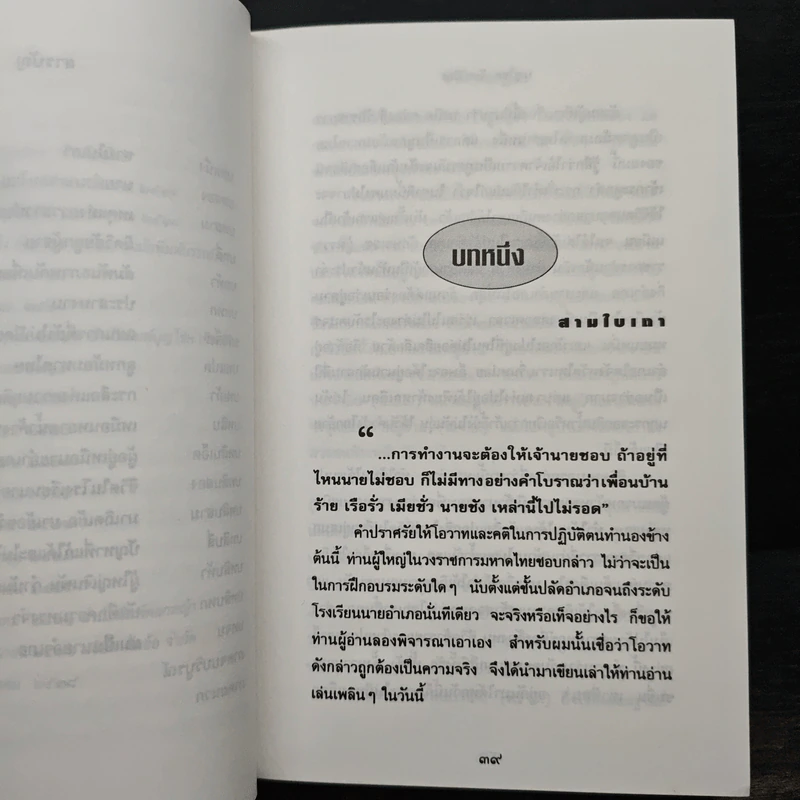 นายอำเภอปฏิวัติ - บุญโชค เจียมวิริยะ รูปที่ 9