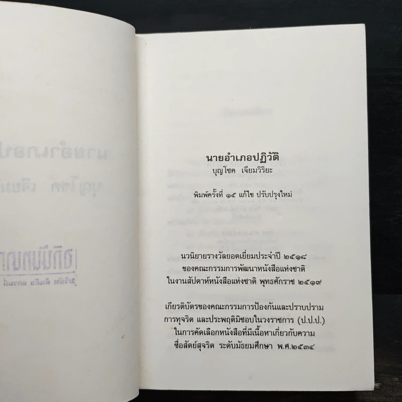 นายอำเภอปฏิวัติ - บุญโชค เจียมวิริยะ รูปที่ 6