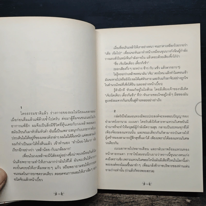 เจ็บนิดเดียวเดี๋ยวก็เช้า Extended - ภูมิชาย บุญสินสุข รูปที่ 8
