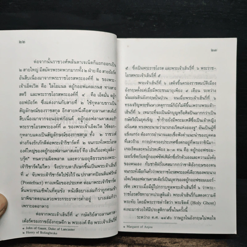 ฤทธีราชินีสาว - ว.ณ ประมวญมารค รูปที่ 10