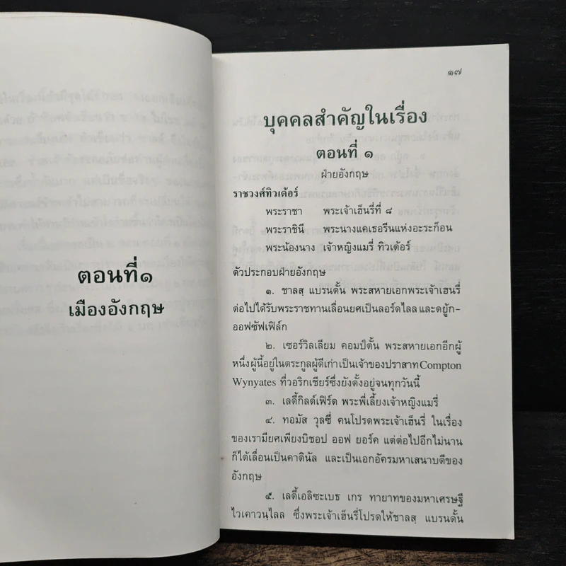 ฤทธีราชินีสาว - ว.ณ ประมวญมารค รูปที่ 8