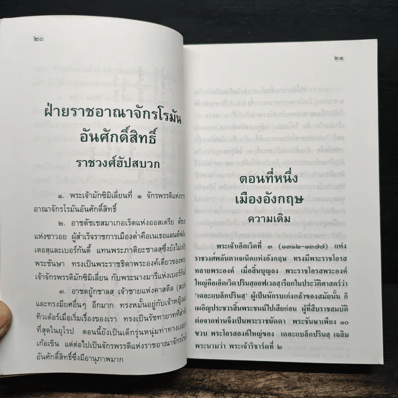 ฤทธีราชินีสาว - ว.ณ ประมวญมารค รูปที่ 9