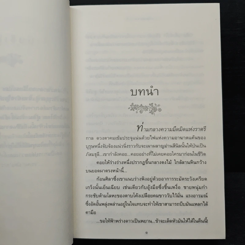 รากนครา - ปิยะพร ศักดิ์เกษม รูปที่ 7