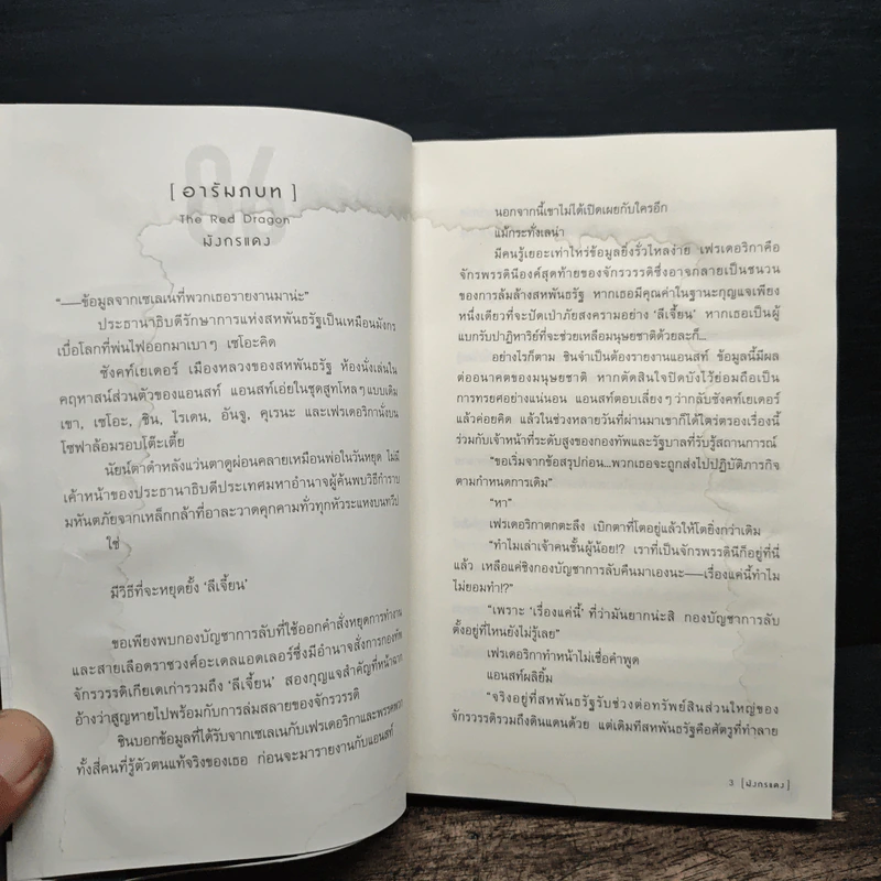 86 เอทตี้ซิกซ์ เล่ม 8 รูปที่ 8