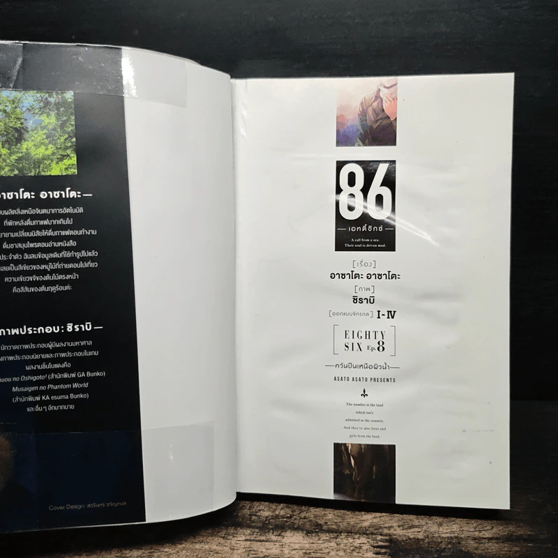 86 เอทตี้ซิกซ์ เล่ม 8 รูปที่ 6