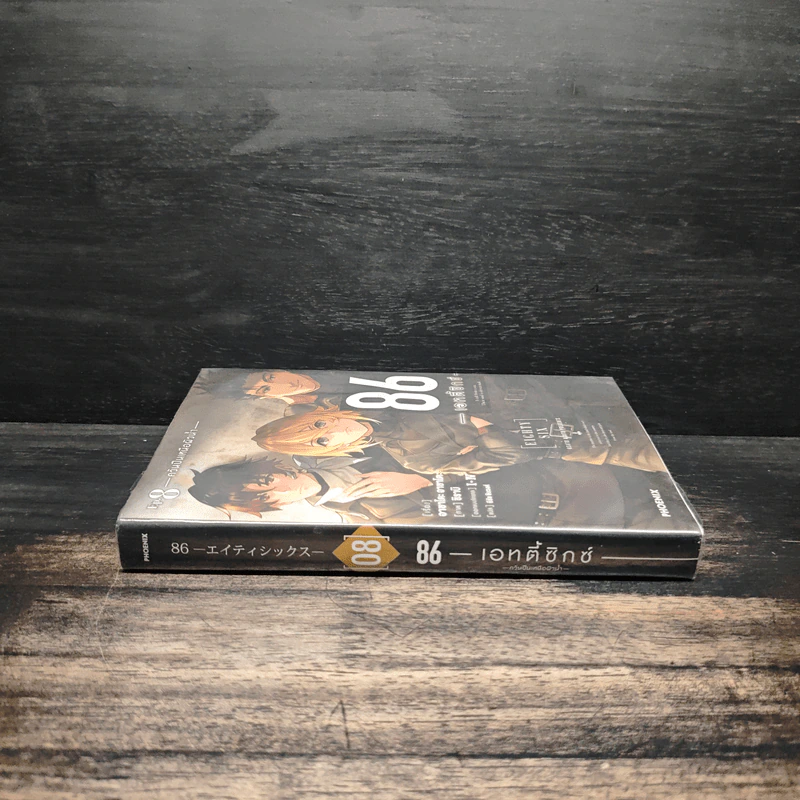 86 เอทตี้ซิกซ์ เล่ม 8 รูปที่ 3