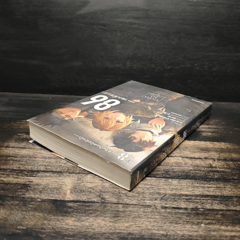 86 เอทตี้ซิกซ์ เล่ม 8 รูปที่ 5
