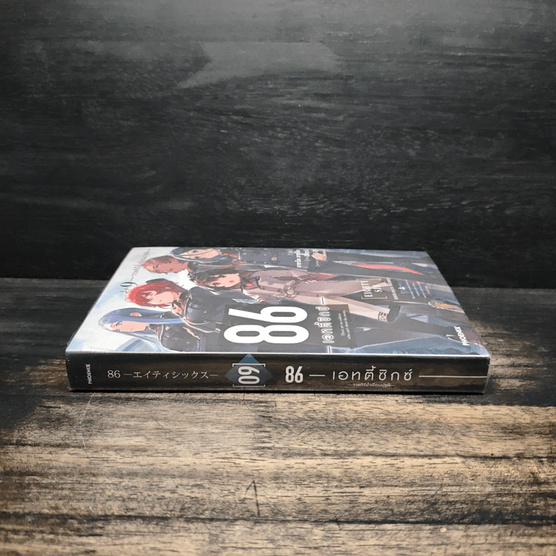 86 เอทตี้ซิกซ์ เล่ม 9 - Asato Asato, shirabii รูปที่ 3