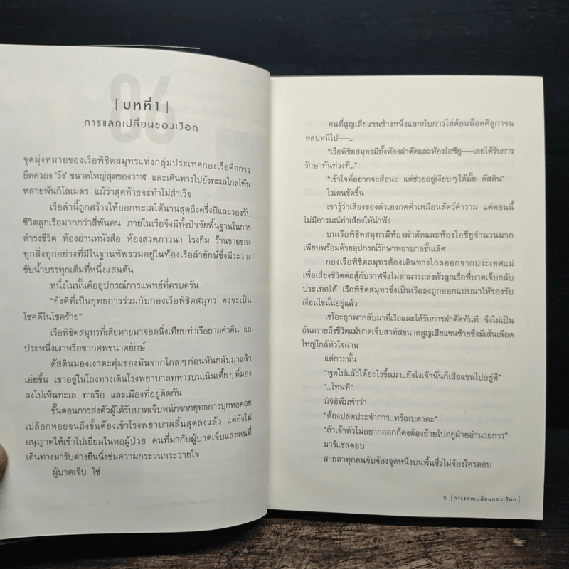 86 เอทตี้ซิกซ์ เล่ม 9 - Asato Asato, shirabii รูปที่ 8