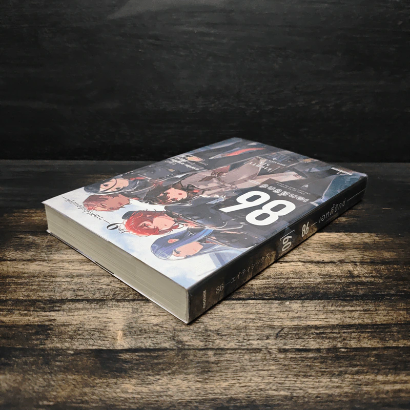 86 เอทตี้ซิกซ์ เล่ม 9 - Asato Asato, shirabii รูปที่ 5