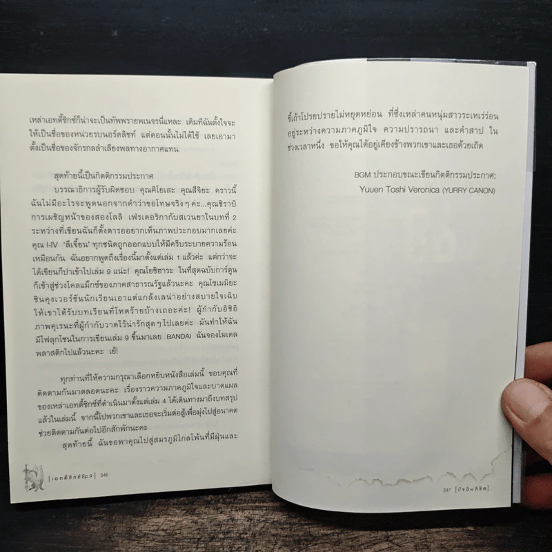 86 เอทตี้ซิกซ์ เล่ม 9 - Asato Asato, shirabii รูปที่ 9