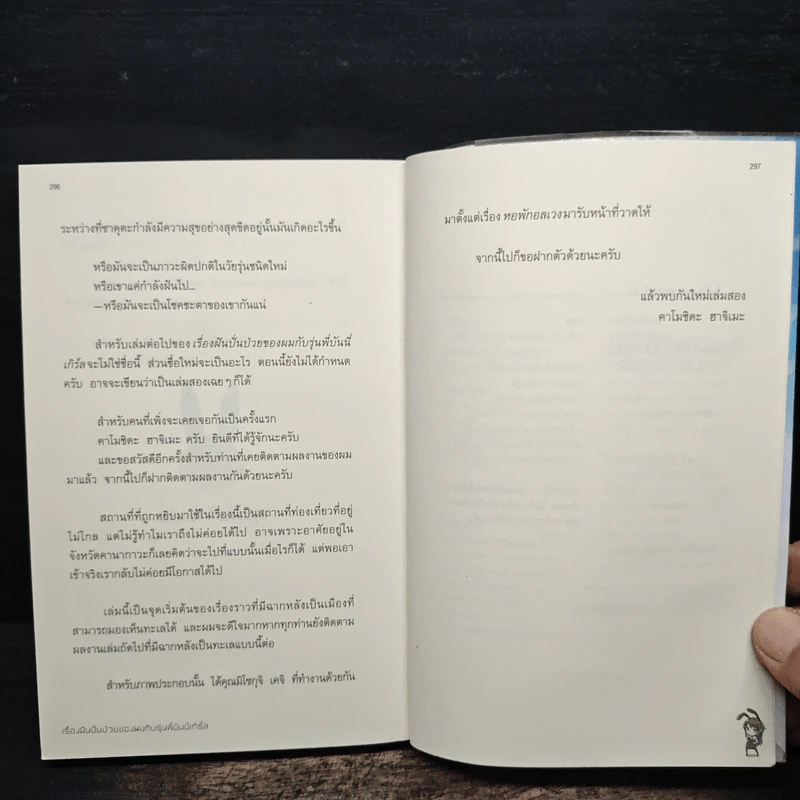 เรื่องฝันปั่นป่วยของผมกับรุ่นพี่บันนี่เกิร์ล รูปที่ 9