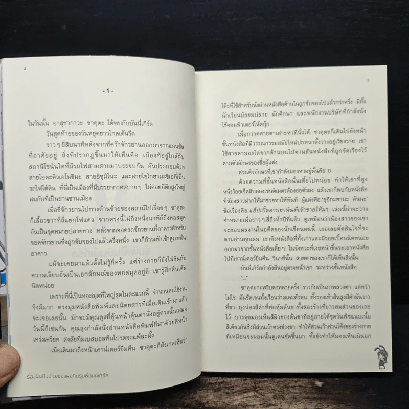 เรื่องฝันปั่นป่วยของผมกับรุ่นพี่บันนี่เกิร์ล รูปที่ 8