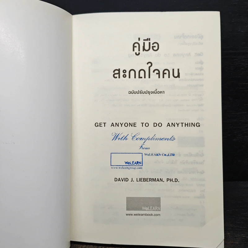 หนังสือ คู่มือสะกดใจคน Get Anyone to do Anything - เดวิด เจ. ไลเบอร์แมน, พัชรี เกรแฮม รูปที่ 5