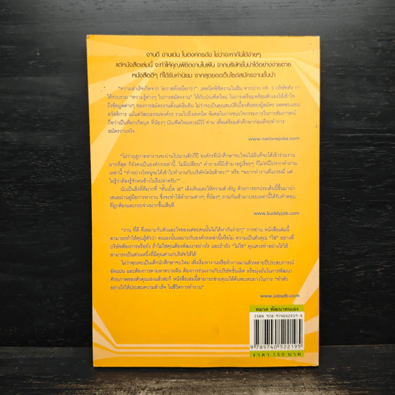 เทคนิคพิชิตงานในฝัน จากปาก HR. 5 บริษัทดัง - ทัศนีย์ เอื้อวิทยา รูปที่ 2