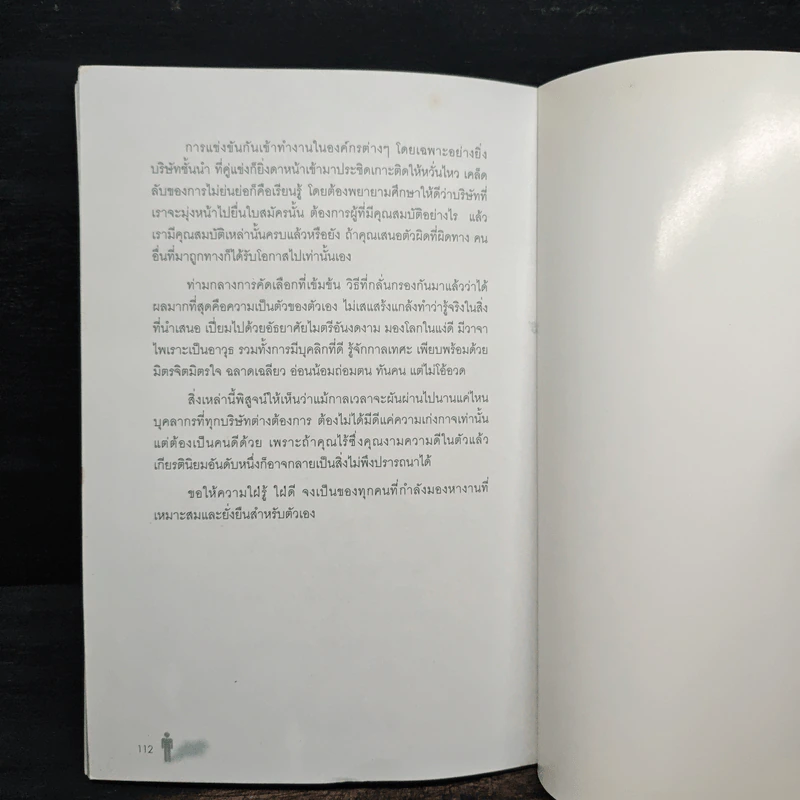 เทคนิคพิชิตงานในฝัน จากปาก HR. 5 บริษัทดัง - ทัศนีย์ เอื้อวิทยา รูปที่ 9