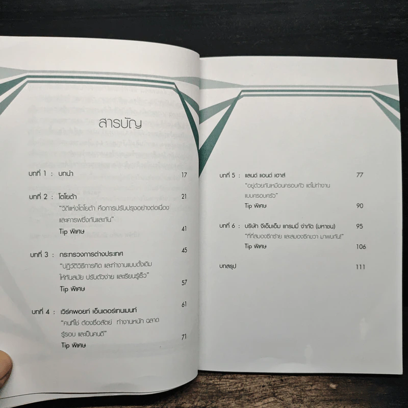 เทคนิคพิชิตงานในฝัน จากปาก HR. 5 บริษัทดัง - ทัศนีย์ เอื้อวิทยา รูปที่ 7