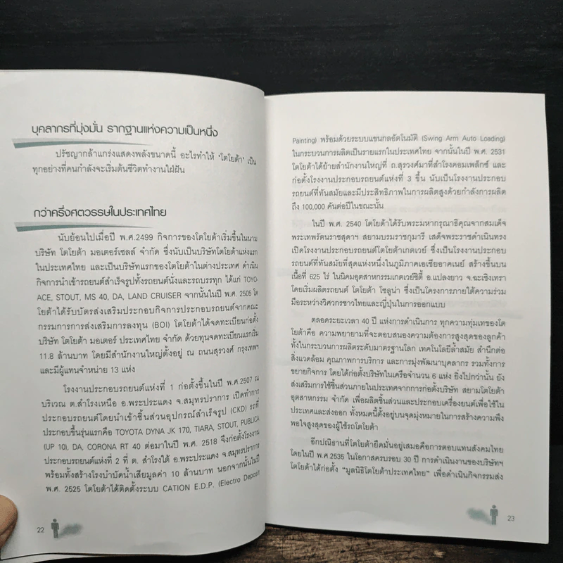 เทคนิคพิชิตงานในฝัน จากปาก HR. 5 บริษัทดัง - ทัศนีย์ เอื้อวิทยา รูปที่ 8