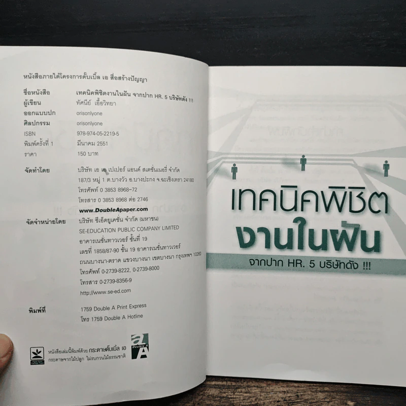 เทคนิคพิชิตงานในฝัน จากปาก HR. 5 บริษัทดัง - ทัศนีย์ เอื้อวิทยา รูปที่ 6