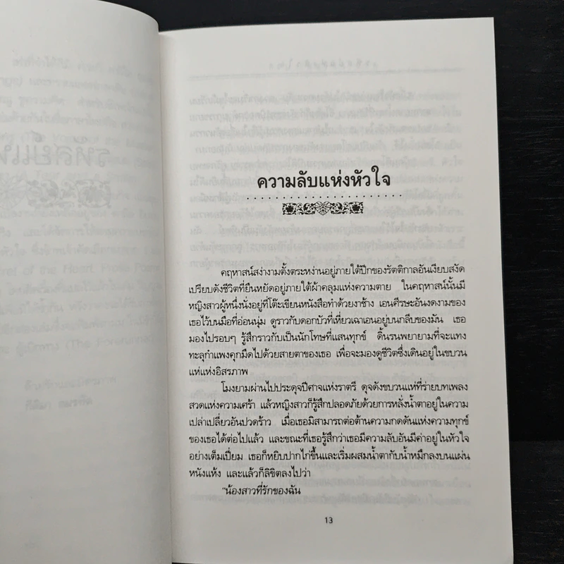 รหัสย์แห่งหัวใจ - คาลิล ยิบราน รูปที่ 9