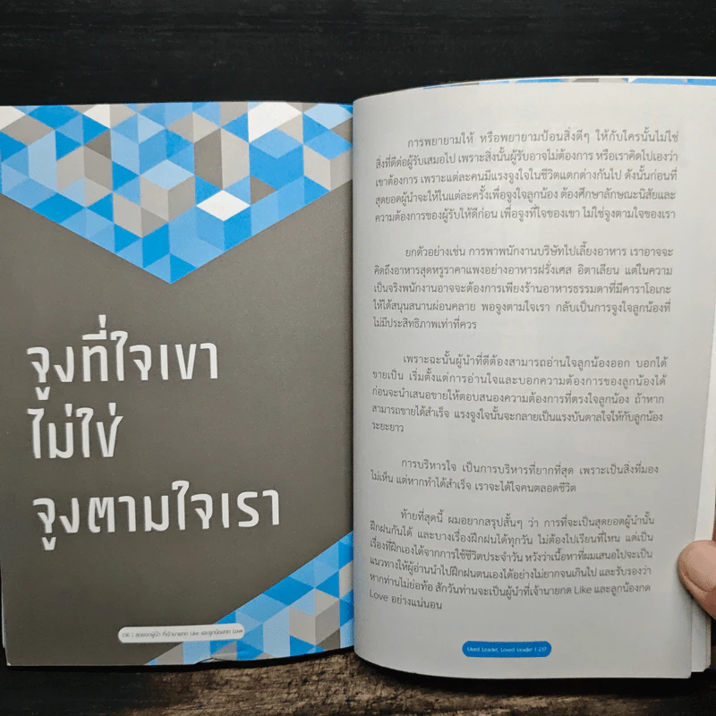 สุดยอดผู้นำที่เจ้านายกด like และลูกน้องกด love - ณรงค์วิทย์ แสนทอง, ปรรณ ญาภิรมย์ รูปที่ 9
